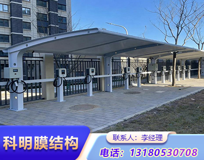 济南汽车充电桩膜结构